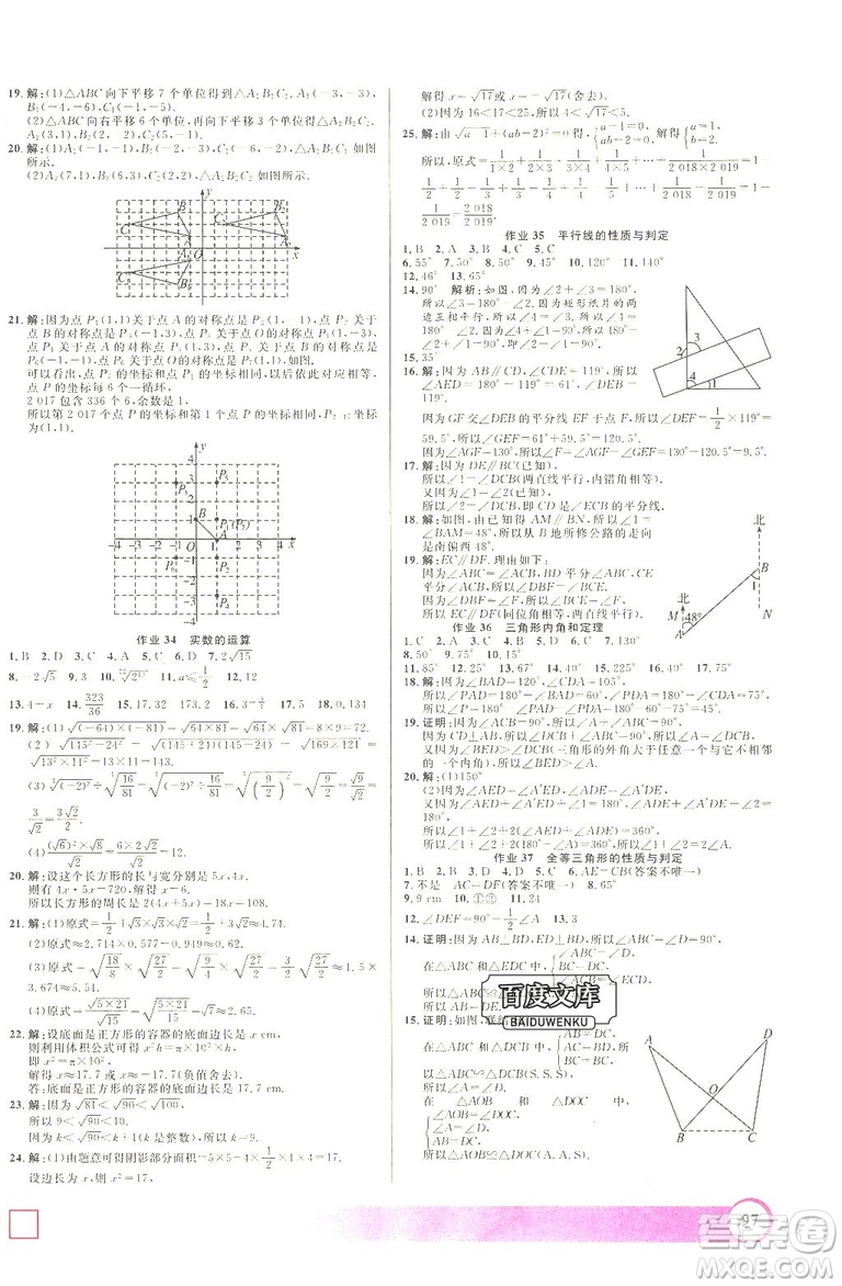 上海大學(xué)出版社2019年鐘書金牌暑假作業(yè)導(dǎo)與練七年級數(shù)學(xué)上海專版答案