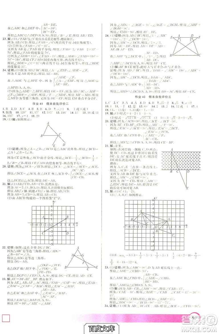 上海大學(xué)出版社2019年鐘書金牌暑假作業(yè)導(dǎo)與練七年級數(shù)學(xué)上海專版答案