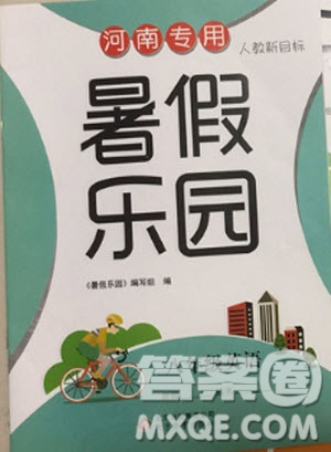 北京教育出版社2019年暑假樂(lè)園八年級(jí)英語(yǔ)人教版河南專(zhuān)用參考答案