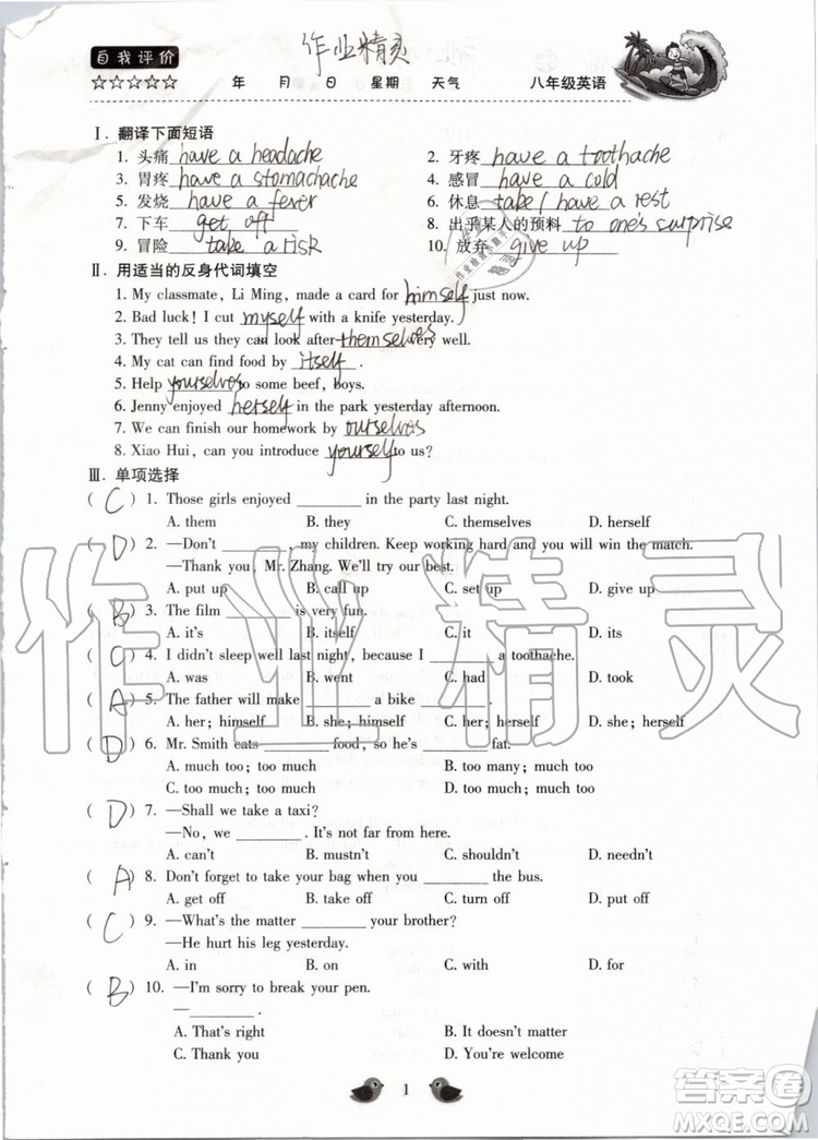 北京教育出版社2019年暑假樂(lè)園八年級(jí)英語(yǔ)人教版河南專(zhuān)用參考答案