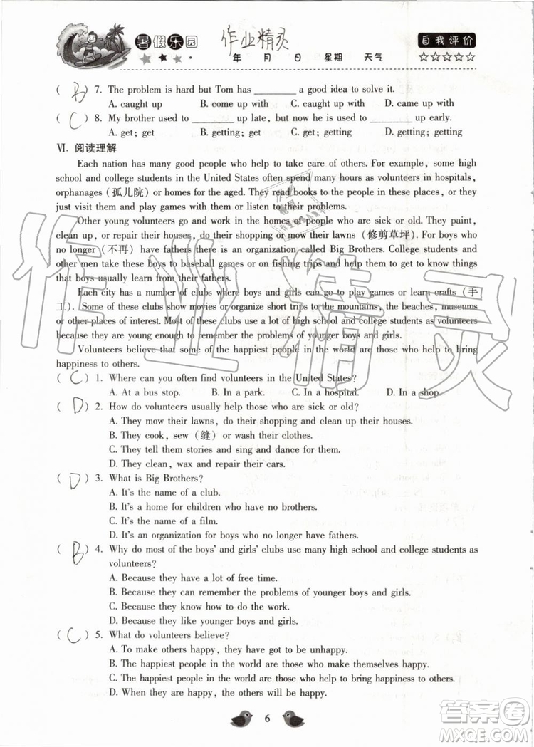 北京教育出版社2019年暑假樂(lè)園八年級(jí)英語(yǔ)人教版河南專(zhuān)用參考答案