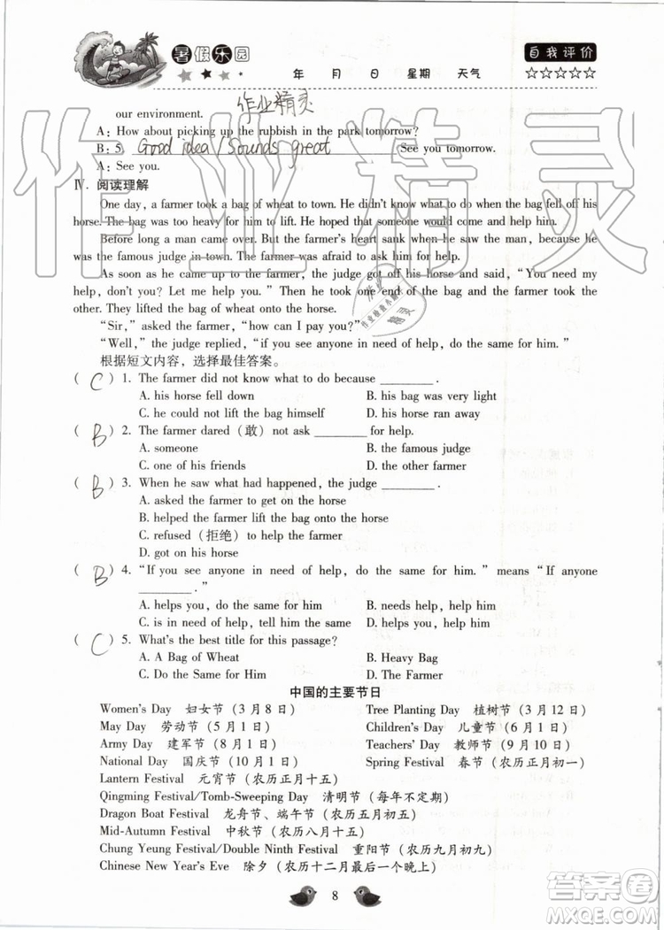 北京教育出版社2019年暑假樂(lè)園八年級(jí)英語(yǔ)人教版河南專(zhuān)用參考答案