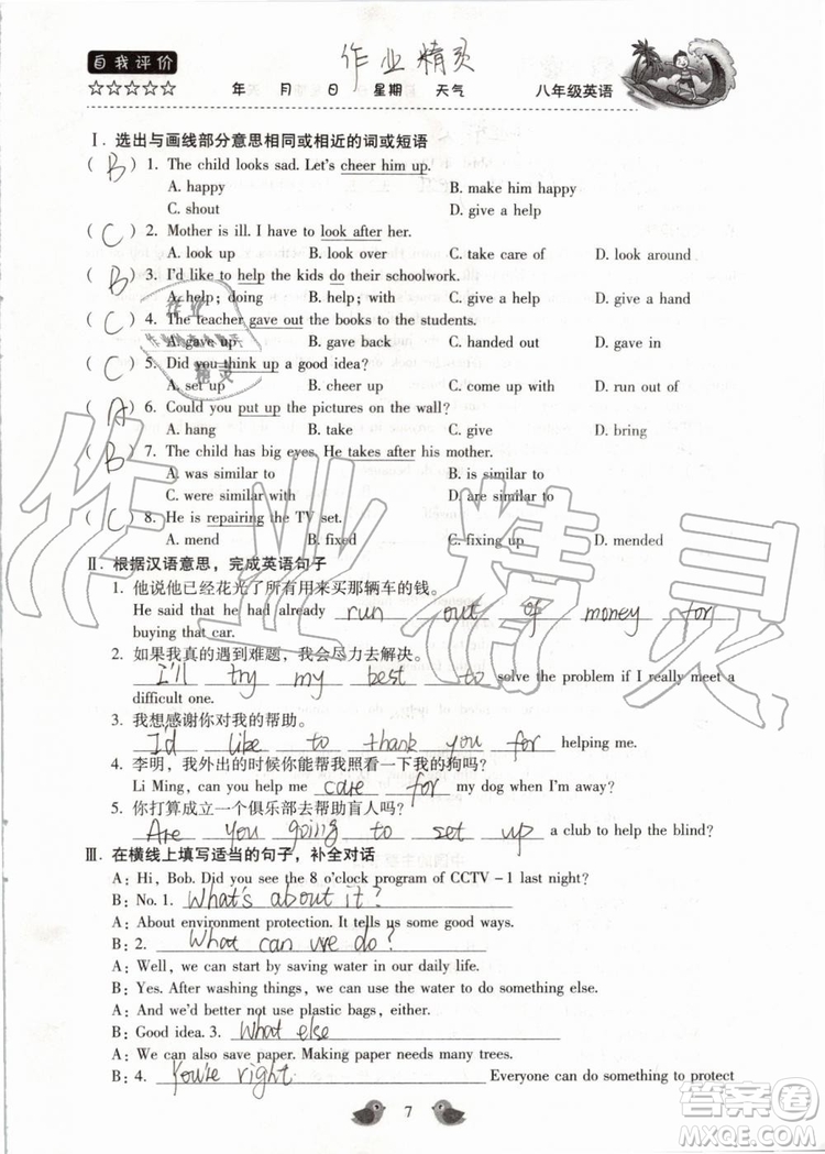 北京教育出版社2019年暑假樂(lè)園八年級(jí)英語(yǔ)人教版河南專(zhuān)用參考答案