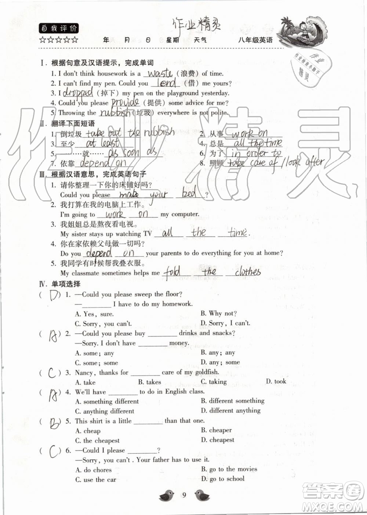 北京教育出版社2019年暑假樂(lè)園八年級(jí)英語(yǔ)人教版河南專(zhuān)用參考答案