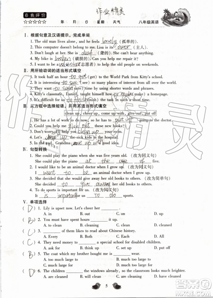 北京教育出版社2019年暑假樂(lè)園八年級(jí)英語(yǔ)人教版河南專(zhuān)用參考答案