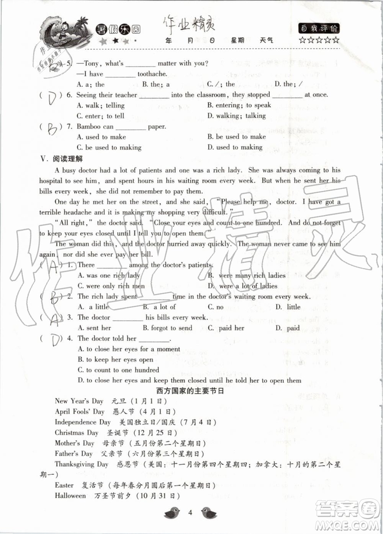 北京教育出版社2019年暑假樂(lè)園八年級(jí)英語(yǔ)人教版河南專(zhuān)用參考答案