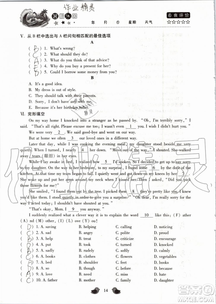 北京教育出版社2019年暑假樂(lè)園八年級(jí)英語(yǔ)人教版河南專(zhuān)用參考答案