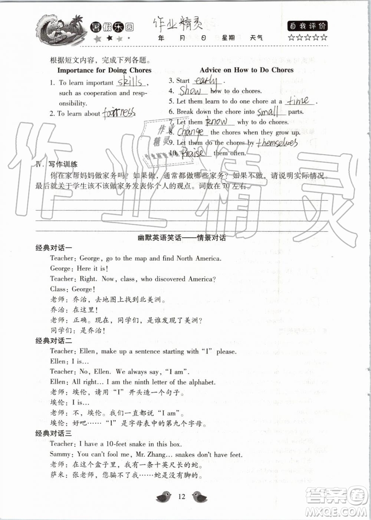 北京教育出版社2019年暑假樂(lè)園八年級(jí)英語(yǔ)人教版河南專(zhuān)用參考答案