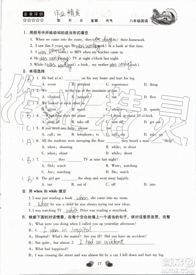 北京教育出版社2019年暑假樂(lè)園八年級(jí)英語(yǔ)人教版河南專(zhuān)用參考答案