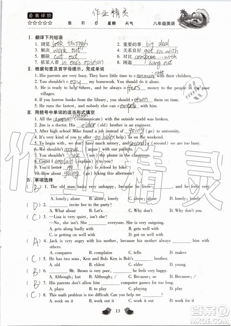 北京教育出版社2019年暑假樂(lè)園八年級(jí)英語(yǔ)人教版河南專(zhuān)用參考答案