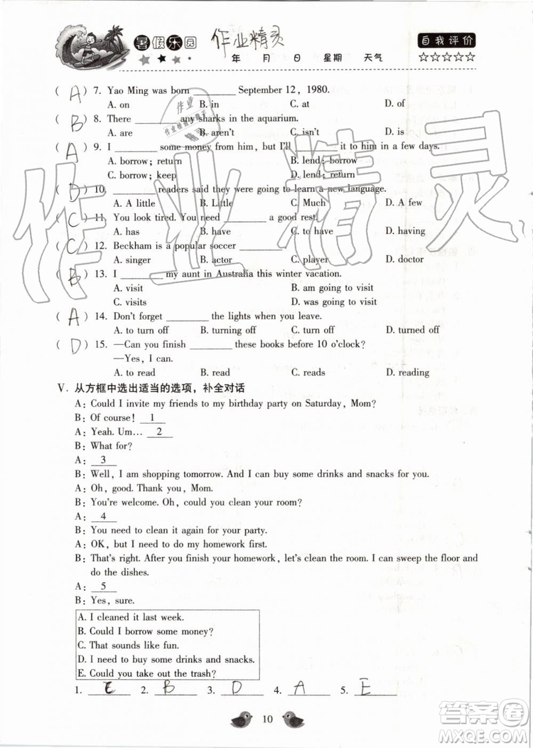 北京教育出版社2019年暑假樂(lè)園八年級(jí)英語(yǔ)人教版河南專(zhuān)用參考答案