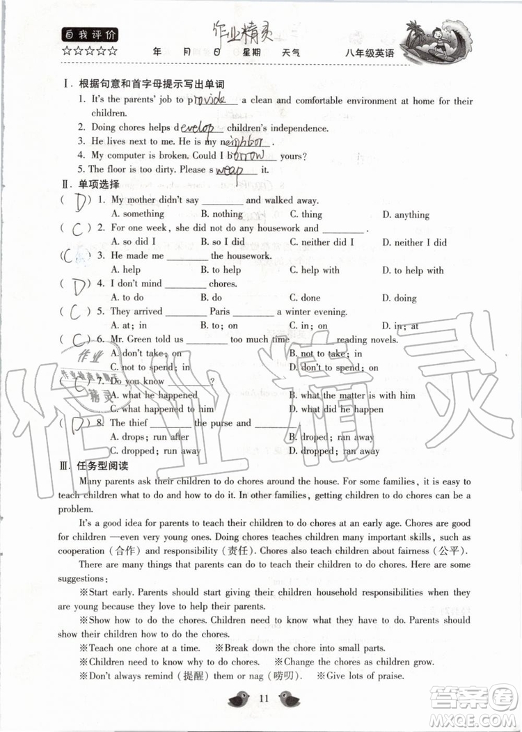 北京教育出版社2019年暑假樂(lè)園八年級(jí)英語(yǔ)人教版河南專(zhuān)用參考答案