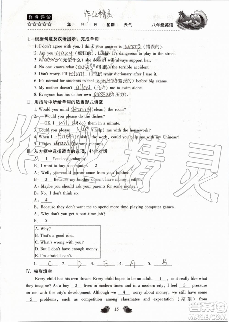 北京教育出版社2019年暑假樂(lè)園八年級(jí)英語(yǔ)人教版河南專(zhuān)用參考答案