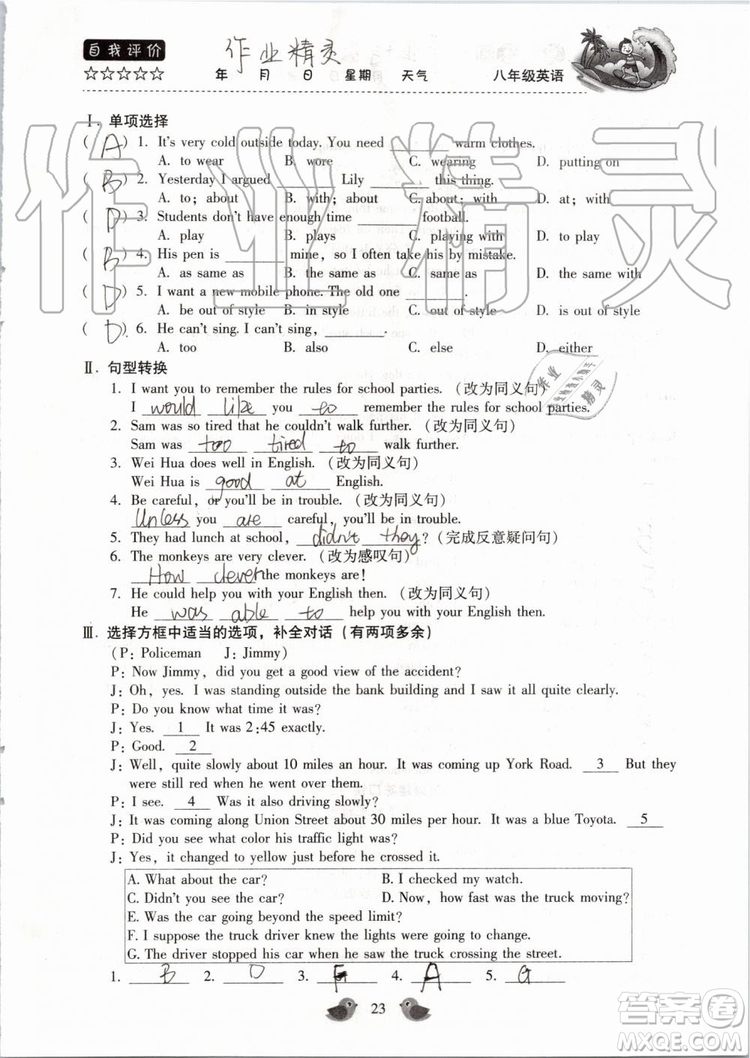 北京教育出版社2019年暑假樂(lè)園八年級(jí)英語(yǔ)人教版河南專(zhuān)用參考答案