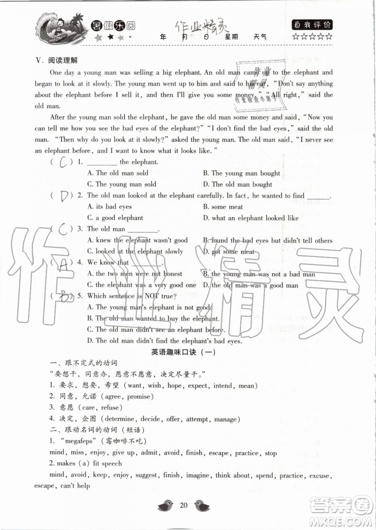 北京教育出版社2019年暑假樂(lè)園八年級(jí)英語(yǔ)人教版河南專(zhuān)用參考答案