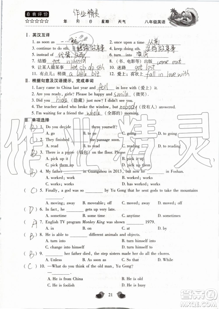 北京教育出版社2019年暑假樂(lè)園八年級(jí)英語(yǔ)人教版河南專(zhuān)用參考答案