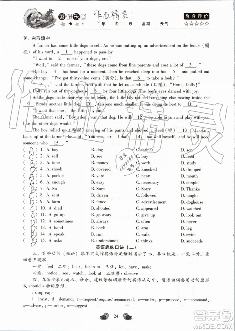 北京教育出版社2019年暑假樂(lè)園八年級(jí)英語(yǔ)人教版河南專(zhuān)用參考答案