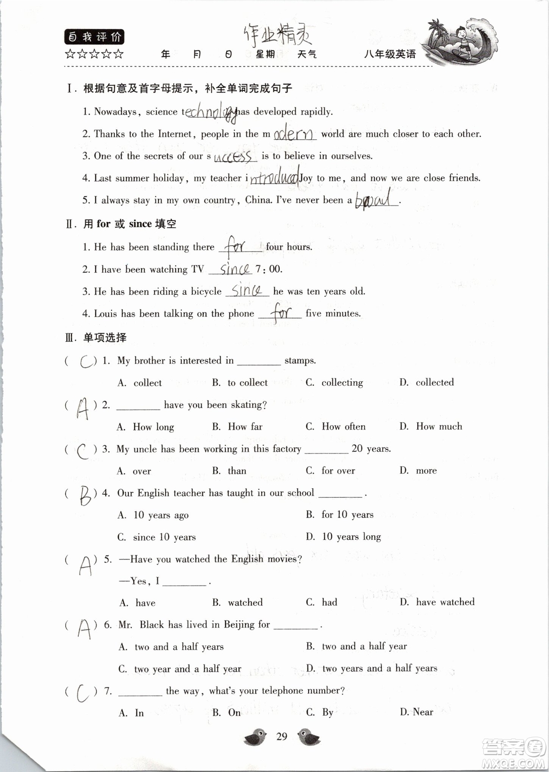 北京教育出版社2019年暑假樂(lè)園八年級(jí)英語(yǔ)人教版河南專(zhuān)用參考答案