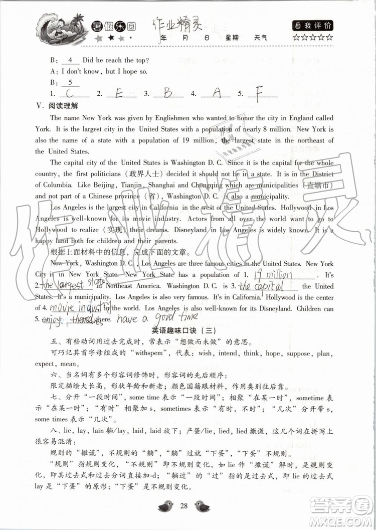 北京教育出版社2019年暑假樂(lè)園八年級(jí)英語(yǔ)人教版河南專(zhuān)用參考答案