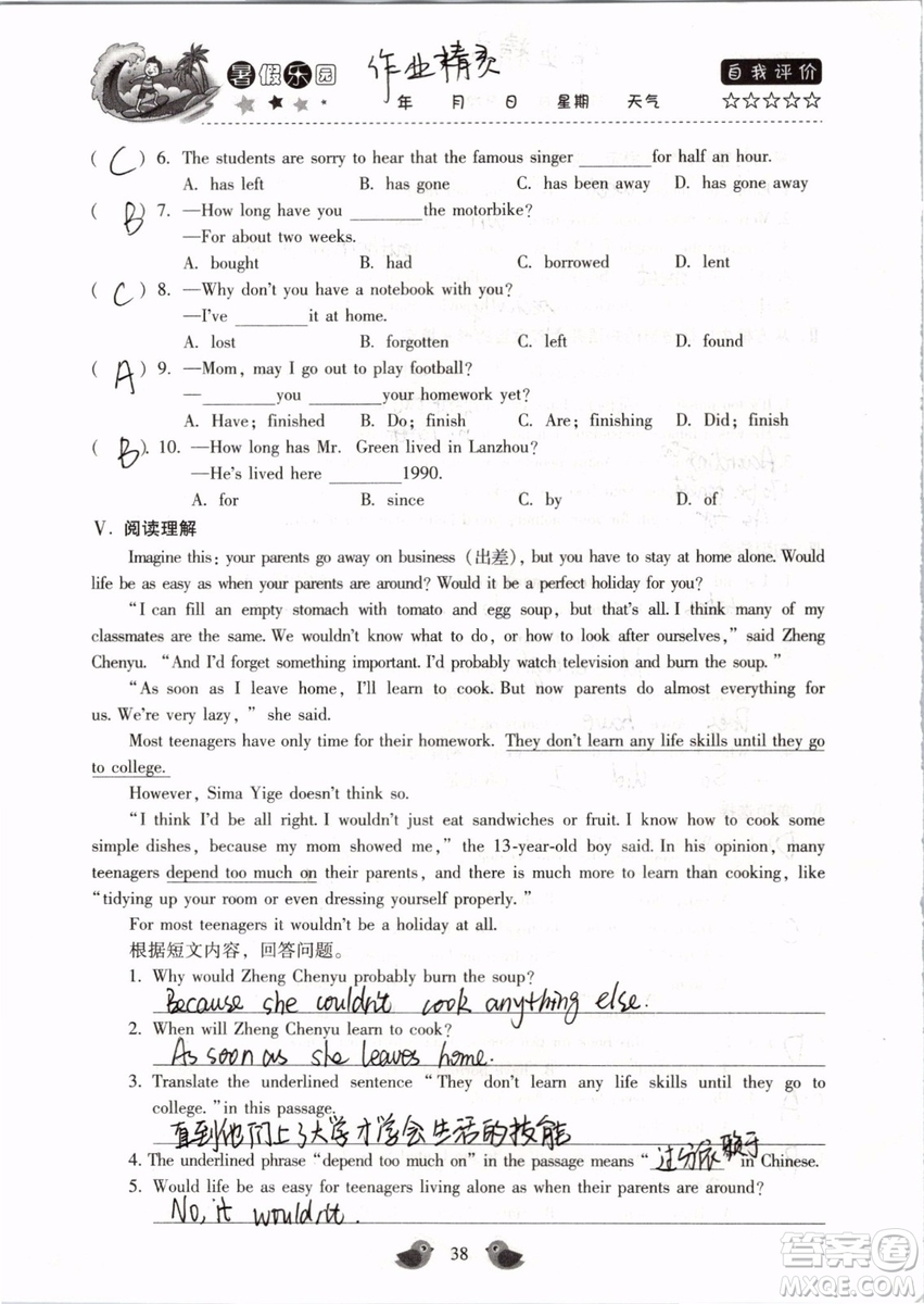 北京教育出版社2019年暑假樂(lè)園八年級(jí)英語(yǔ)人教版河南專(zhuān)用參考答案