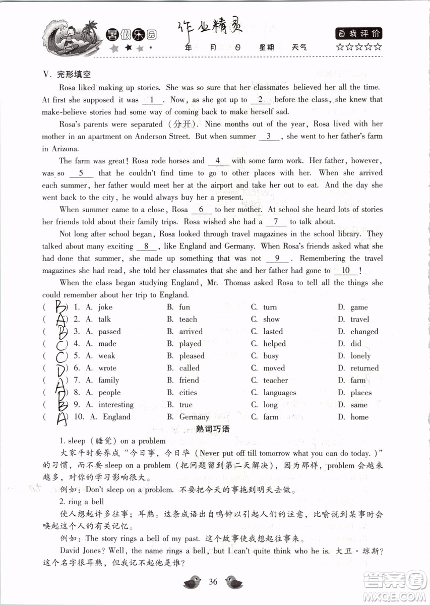 北京教育出版社2019年暑假樂(lè)園八年級(jí)英語(yǔ)人教版河南專(zhuān)用參考答案