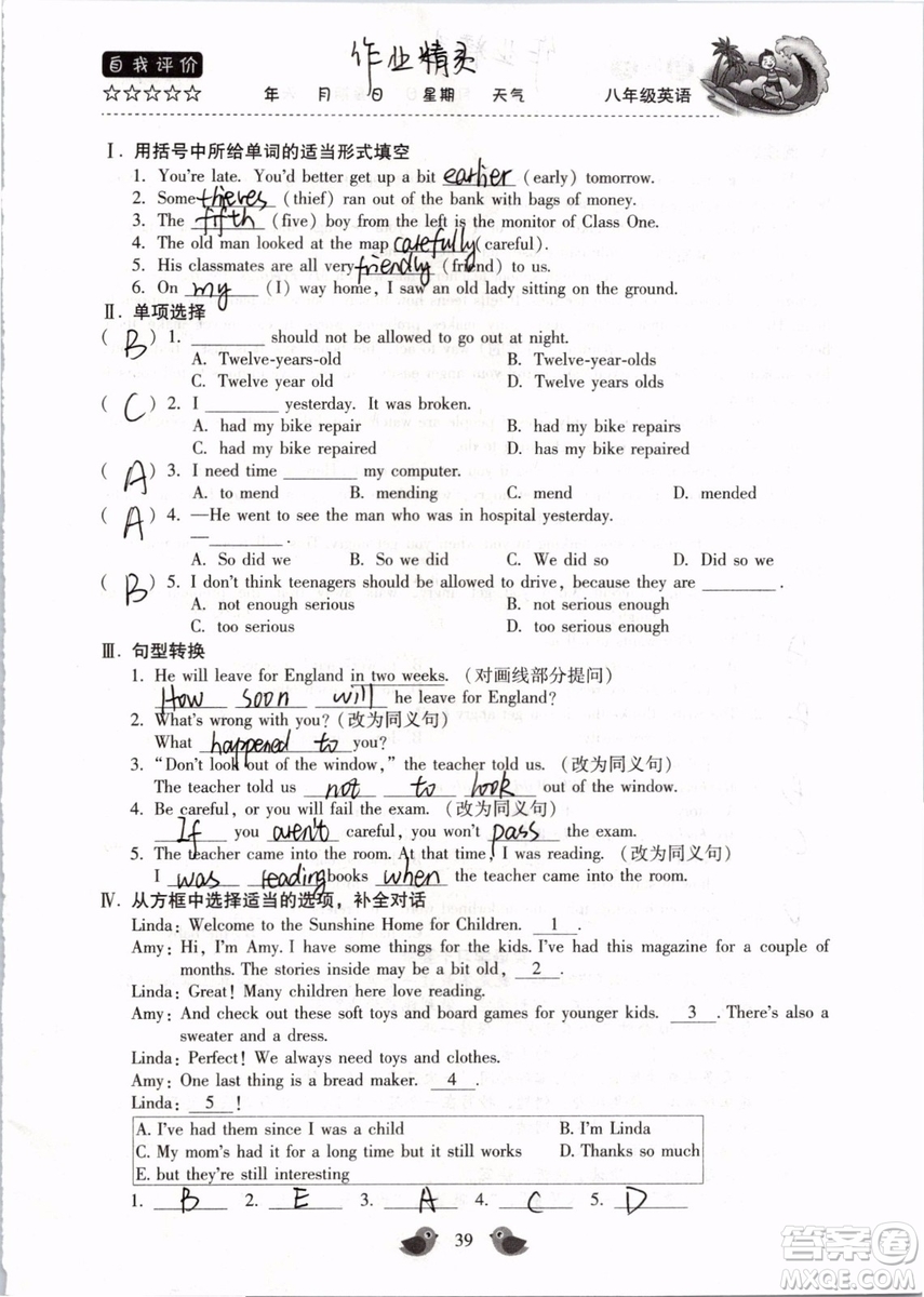 北京教育出版社2019年暑假樂(lè)園八年級(jí)英語(yǔ)人教版河南專(zhuān)用參考答案