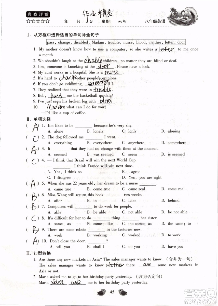 北京教育出版社2019年暑假樂(lè)園八年級(jí)英語(yǔ)人教版河南專(zhuān)用參考答案