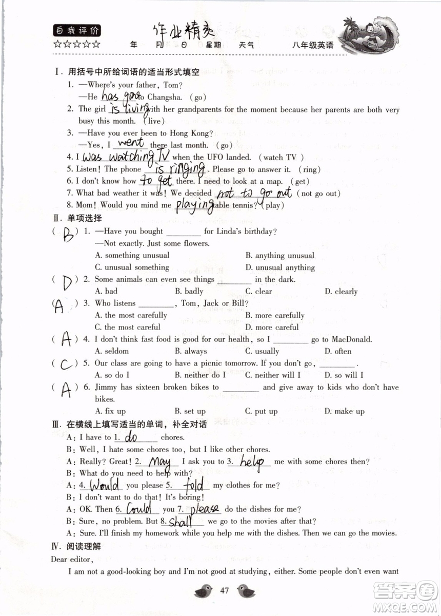 北京教育出版社2019年暑假樂(lè)園八年級(jí)英語(yǔ)人教版河南專(zhuān)用參考答案