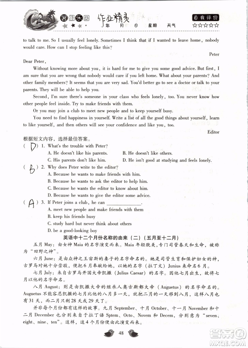 北京教育出版社2019年暑假樂(lè)園八年級(jí)英語(yǔ)人教版河南專(zhuān)用參考答案