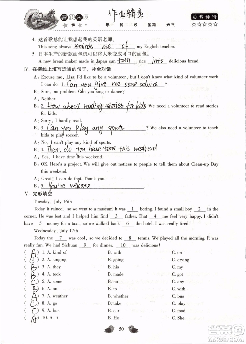 北京教育出版社2019年暑假樂(lè)園八年級(jí)英語(yǔ)人教版河南專(zhuān)用參考答案