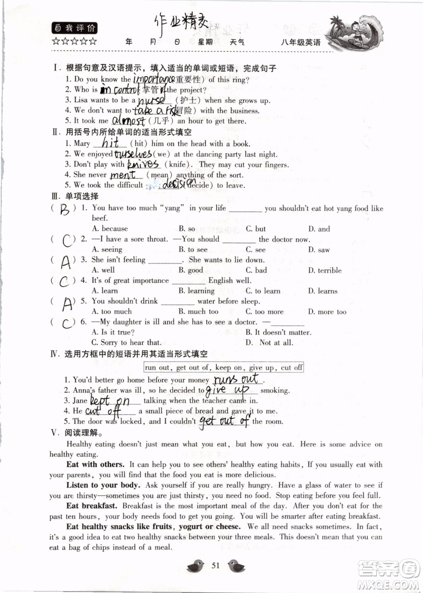 北京教育出版社2019年暑假樂(lè)園八年級(jí)英語(yǔ)人教版河南專(zhuān)用參考答案