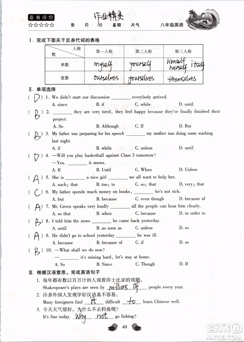 北京教育出版社2019年暑假樂(lè)園八年級(jí)英語(yǔ)人教版河南專(zhuān)用參考答案