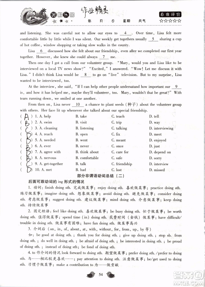 北京教育出版社2019年暑假樂(lè)園八年級(jí)英語(yǔ)人教版河南專(zhuān)用參考答案