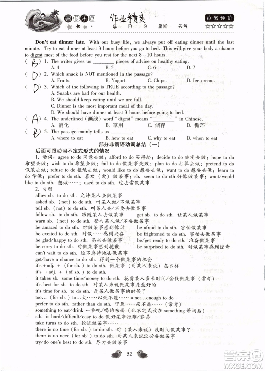 北京教育出版社2019年暑假樂(lè)園八年級(jí)英語(yǔ)人教版河南專(zhuān)用參考答案