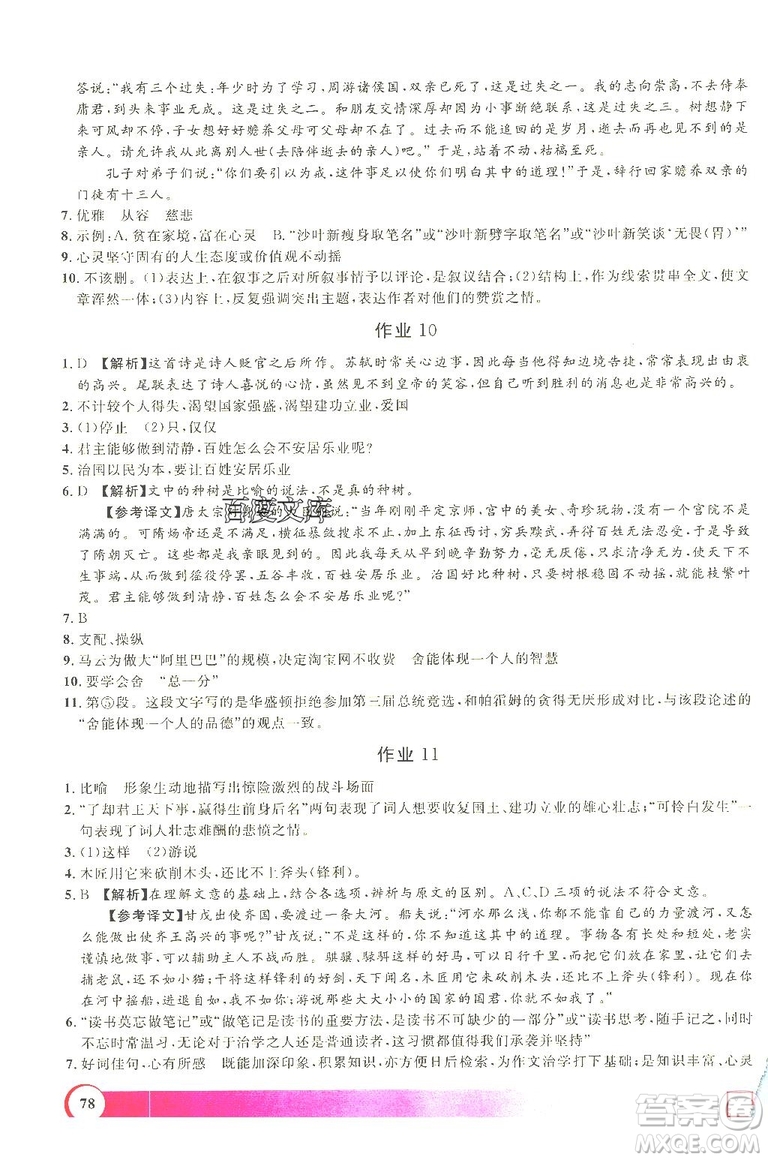 上海大學(xué)出版社2019鐘書金牌暑假作業(yè)導(dǎo)與練八年級(jí)語文上海專版答案