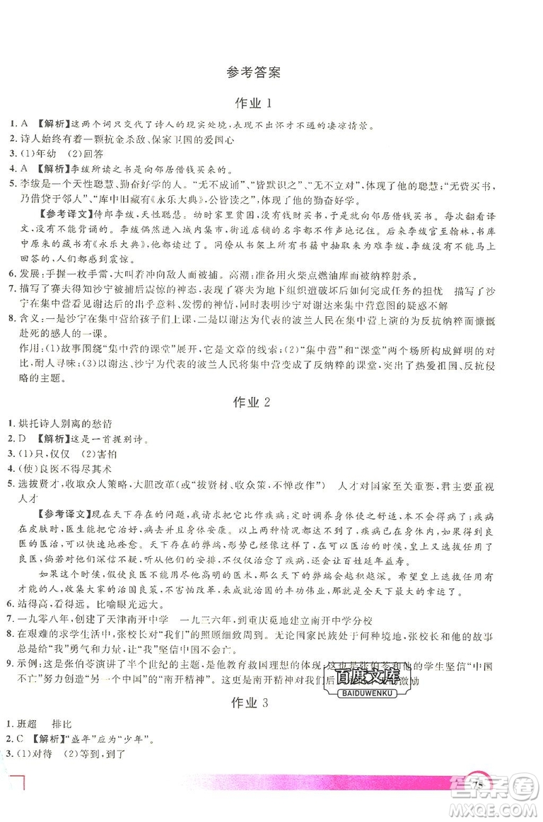 上海大學(xué)出版社2019鐘書金牌暑假作業(yè)導(dǎo)與練八年級(jí)語文上海專版答案