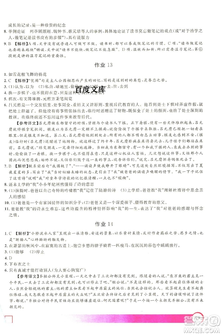 上海大學(xué)出版社2019鐘書金牌暑假作業(yè)導(dǎo)與練八年級(jí)語文上海專版答案