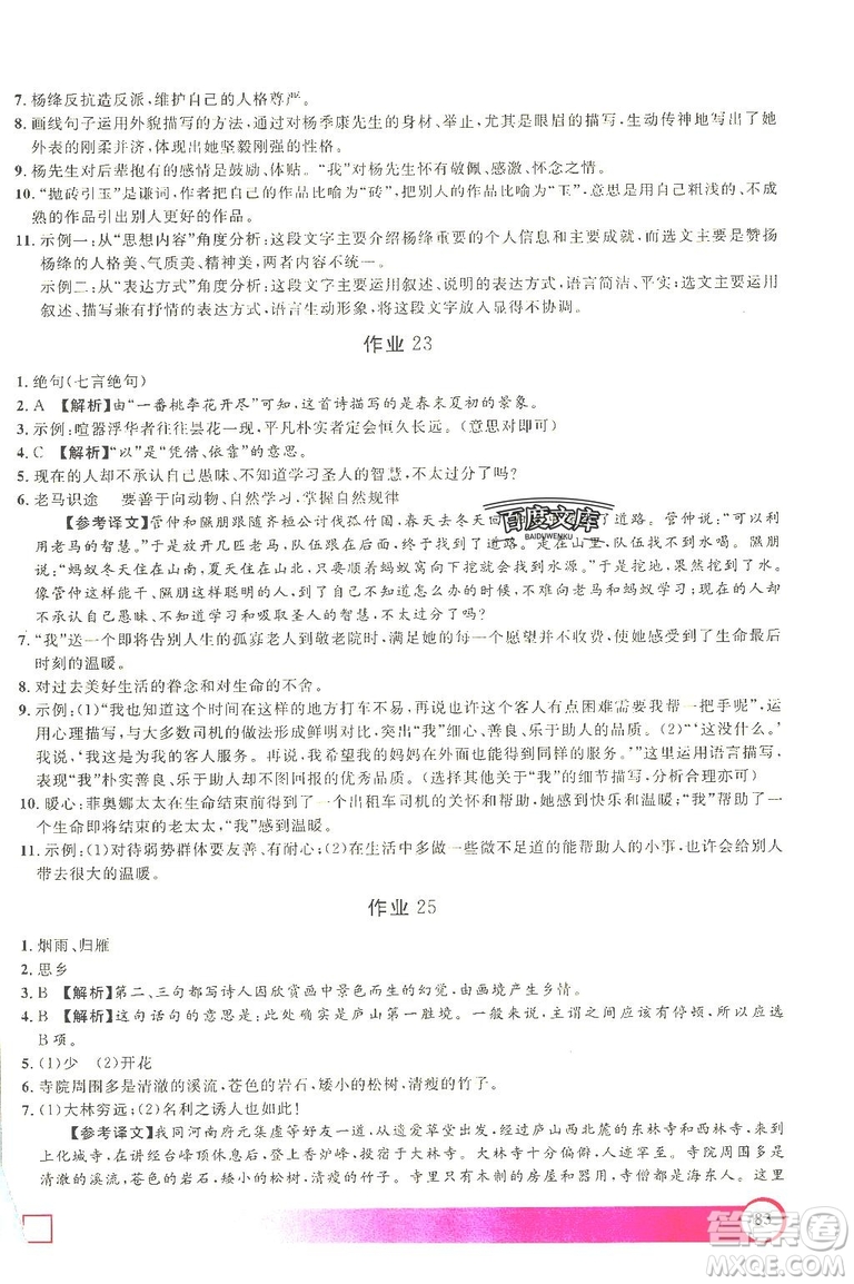 上海大學(xué)出版社2019鐘書金牌暑假作業(yè)導(dǎo)與練八年級(jí)語文上海專版答案