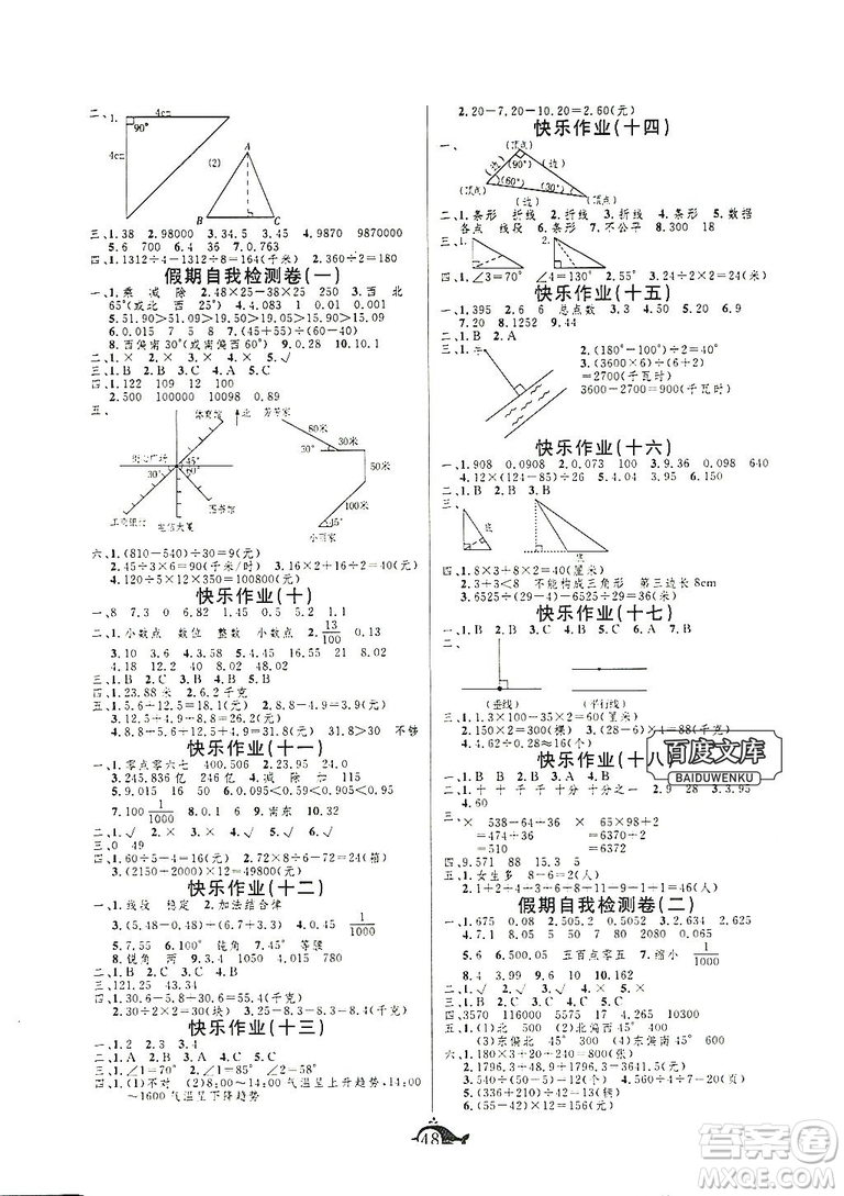 2019年智多星假期作業(yè)快樂暑假四年級數(shù)學人教版參考答案