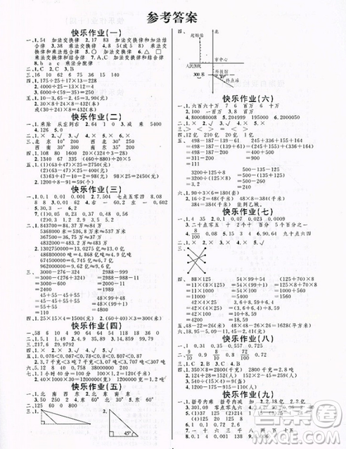 2019年智多星假期作業(yè)快樂暑假四年級數(shù)學人教版參考答案