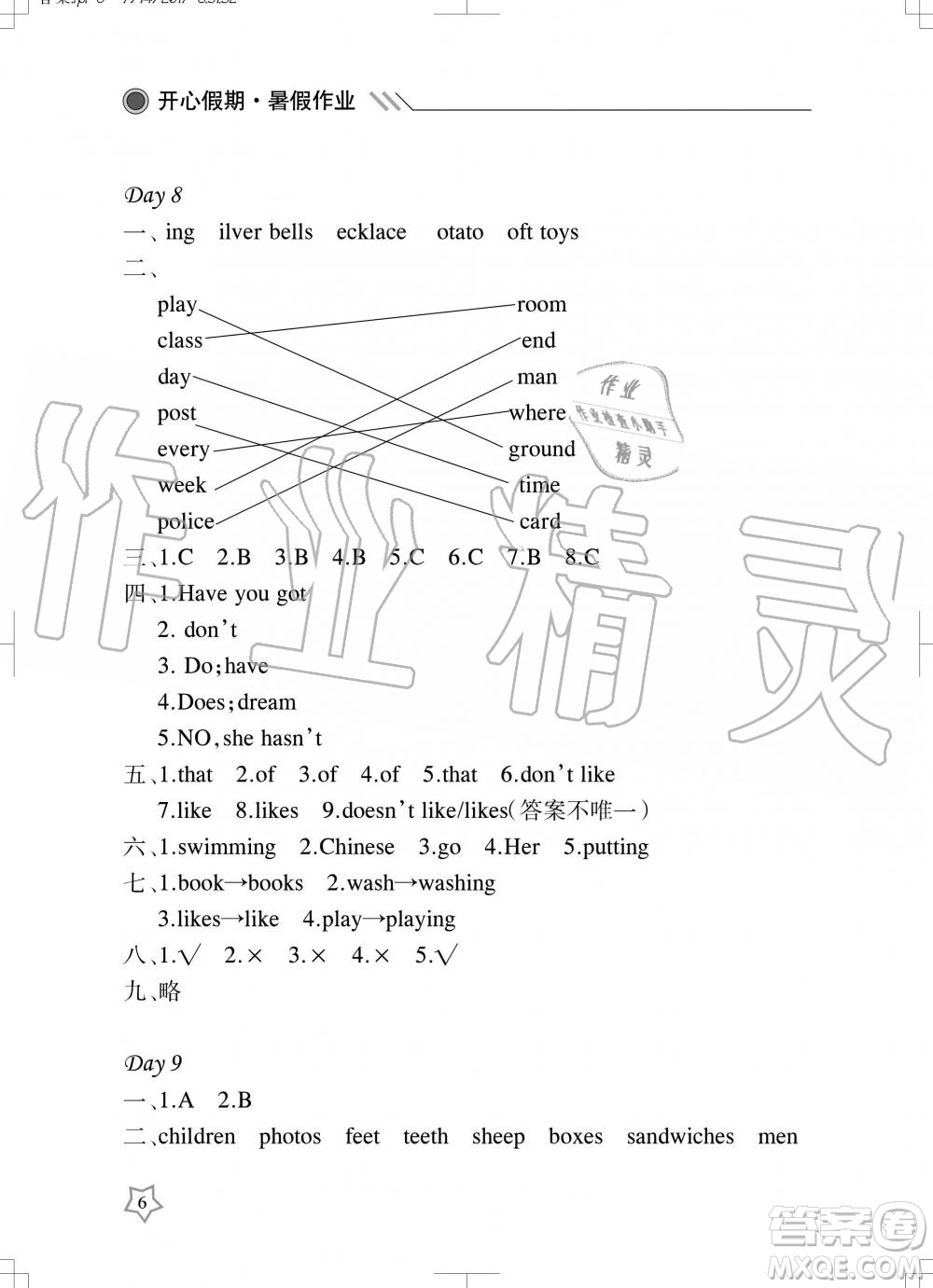 武漢出版社2019開心假期暑假作業(yè)六年級英語劍橋版答案