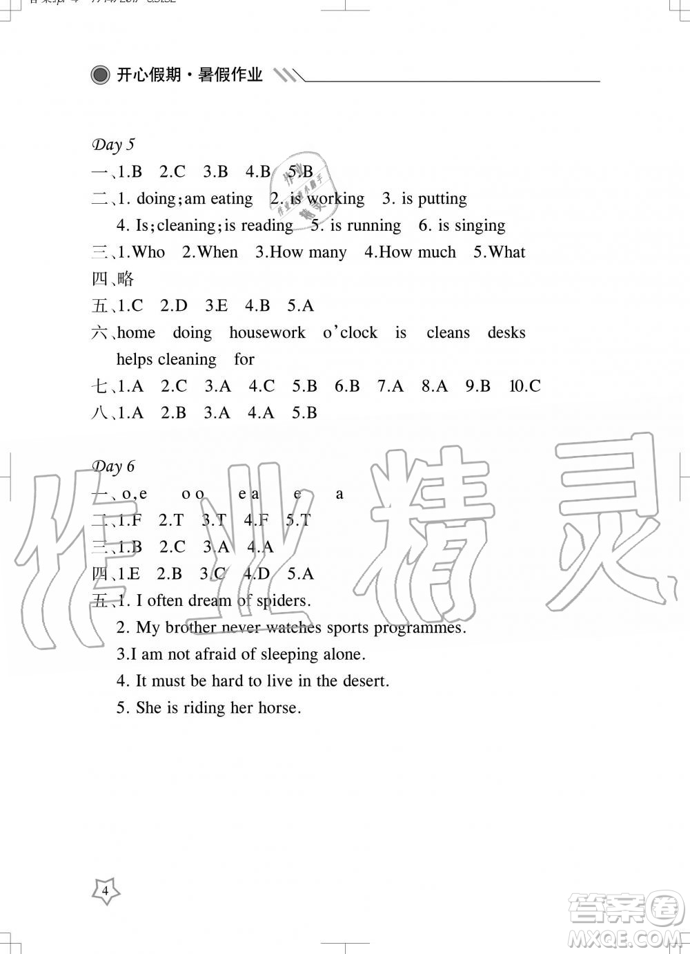 武漢出版社2019開心假期暑假作業(yè)六年級英語劍橋版答案