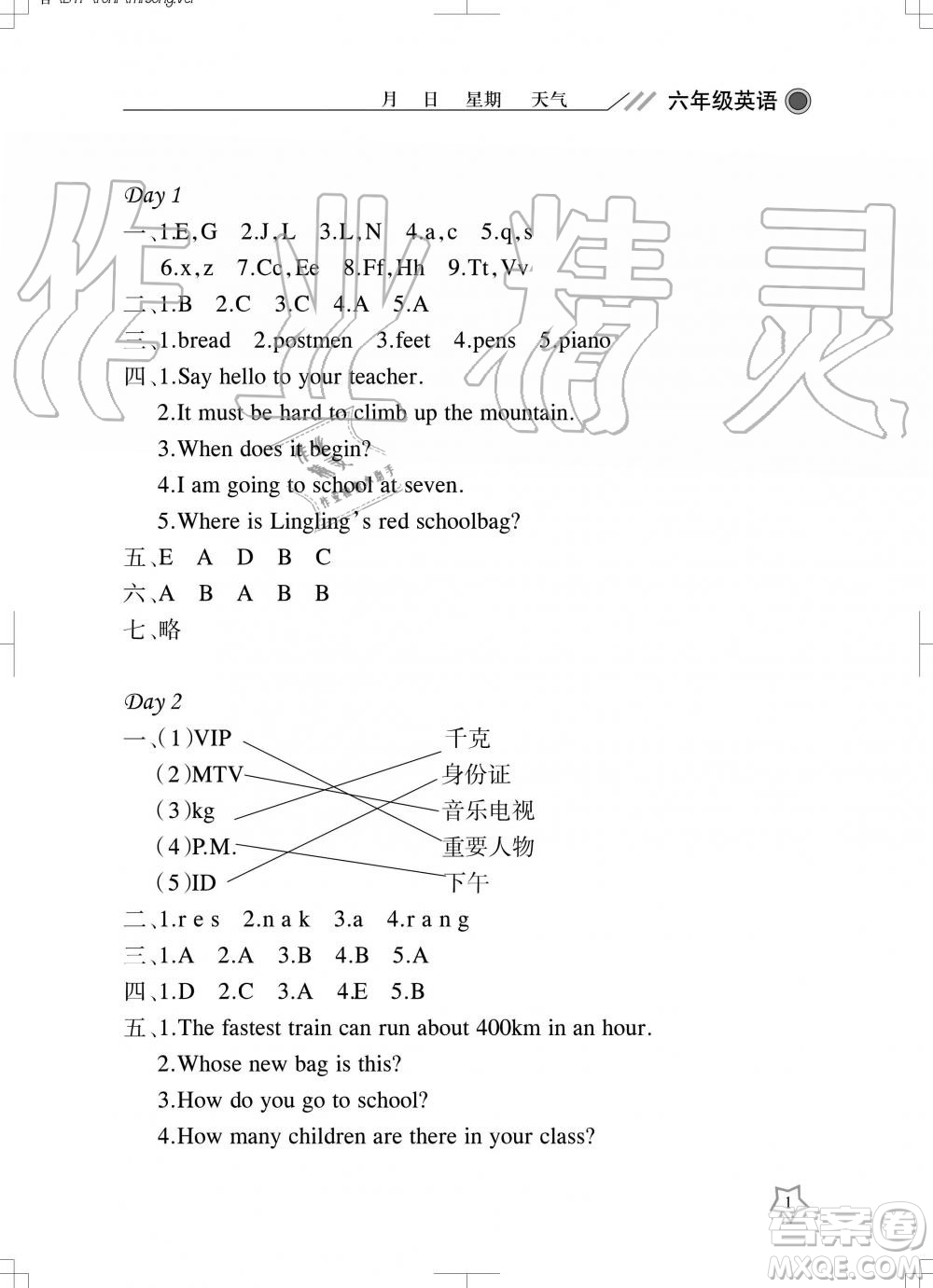 武漢出版社2019開心假期暑假作業(yè)六年級英語劍橋版答案