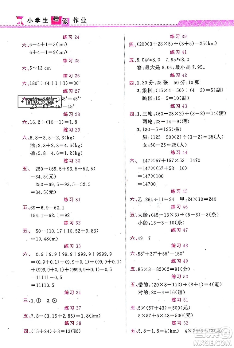 江西教育出版社2019年黎明文化芝麻開(kāi)花暑假作業(yè)數(shù)學(xué)四年級(jí)人教版答案