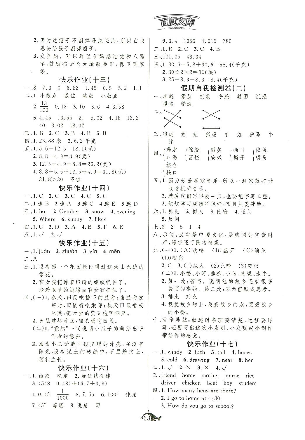 智多星假期作業(yè)2019年快樂暑假四年級合訂本參考答案