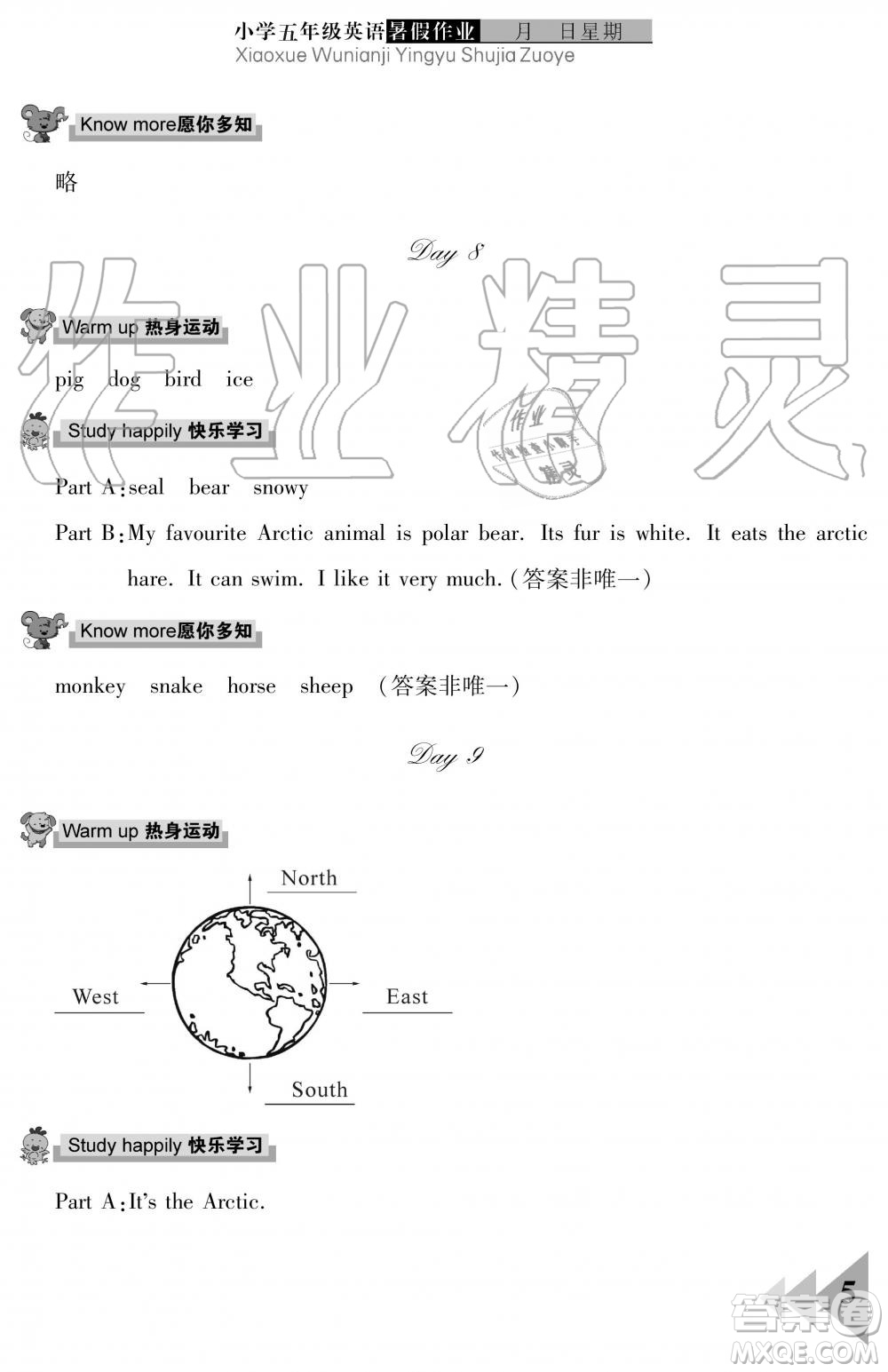 武漢出版社2019開心假期暑假作業(yè)五年級英語劍橋版答案