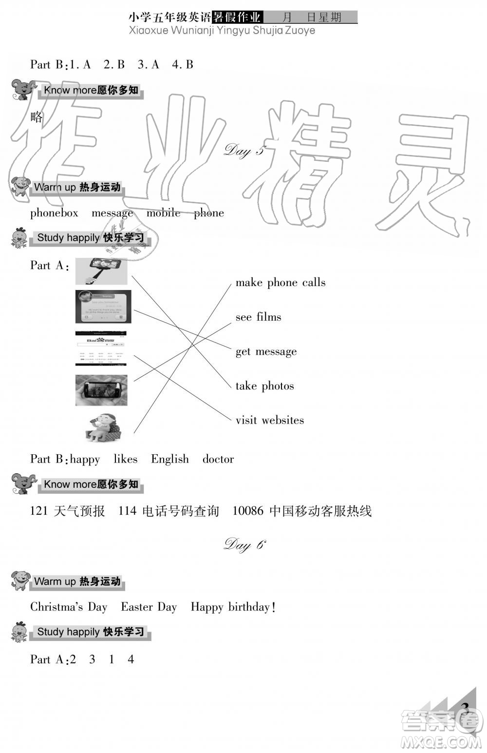 武漢出版社2019開心假期暑假作業(yè)五年級英語劍橋版答案