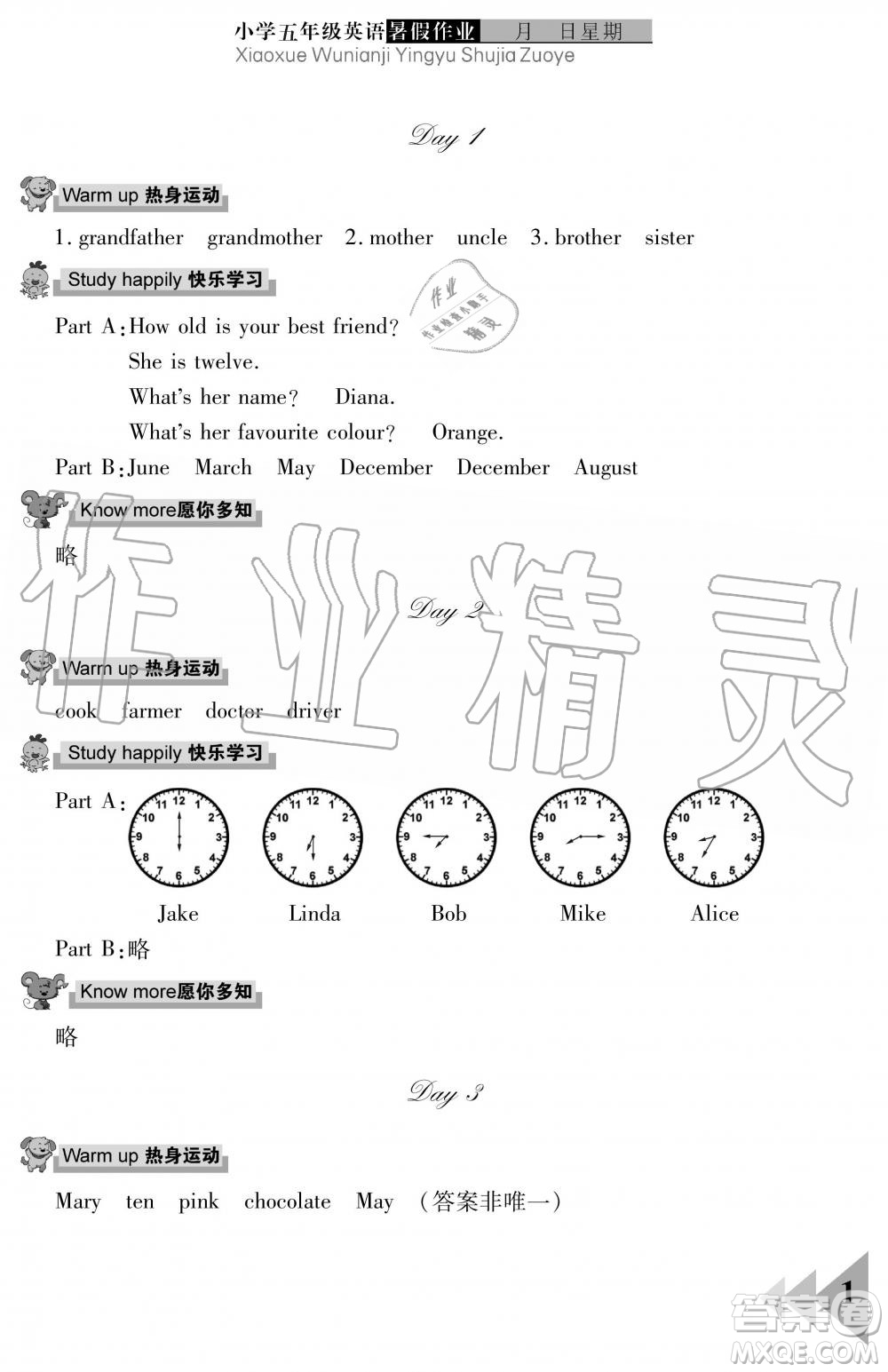 武漢出版社2019開心假期暑假作業(yè)五年級英語劍橋版答案