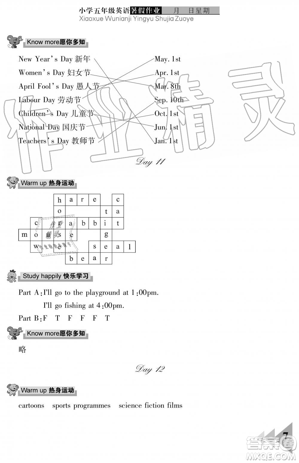 武漢出版社2019開心假期暑假作業(yè)五年級英語劍橋版答案