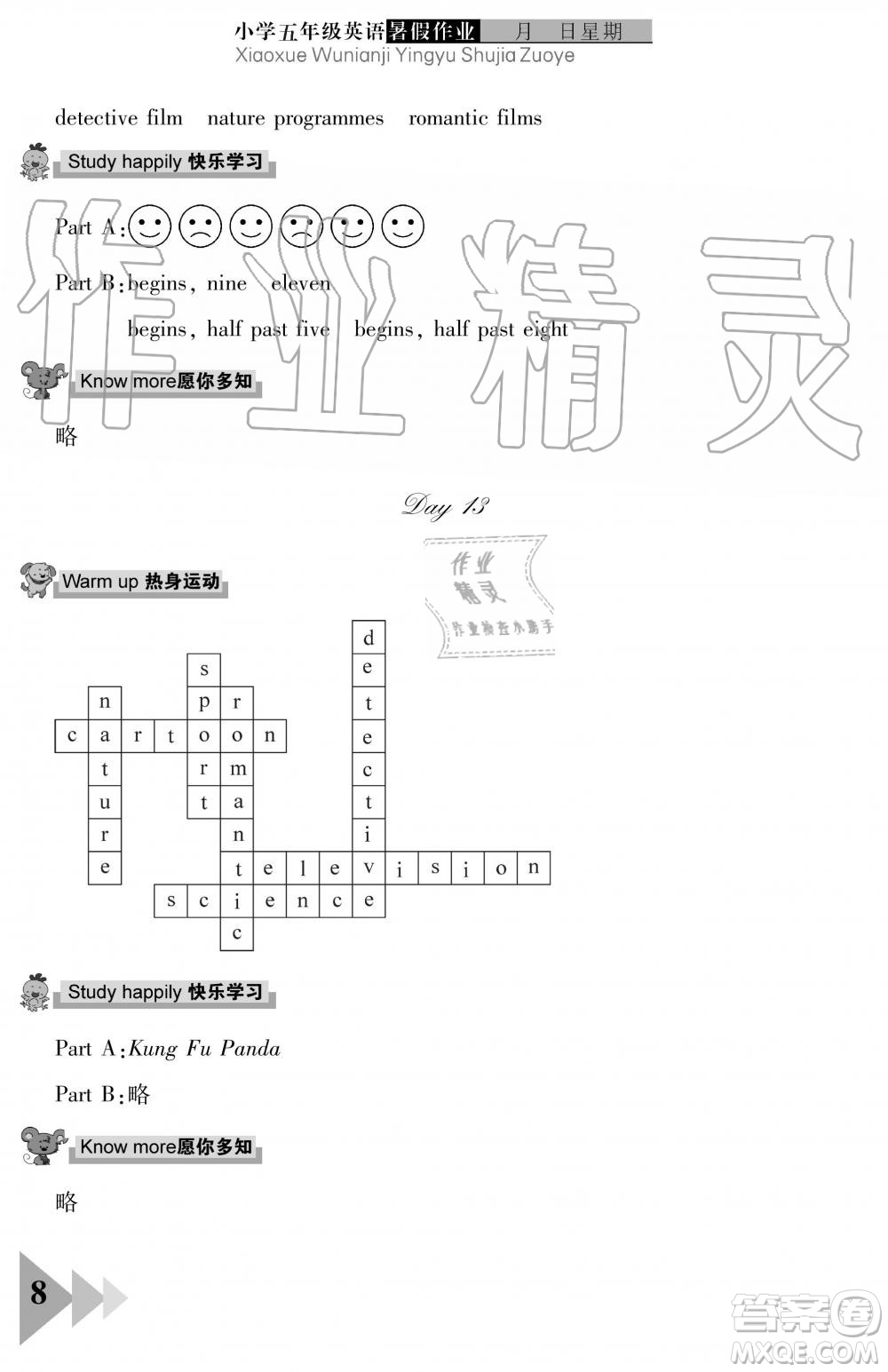 武漢出版社2019開心假期暑假作業(yè)五年級英語劍橋版答案